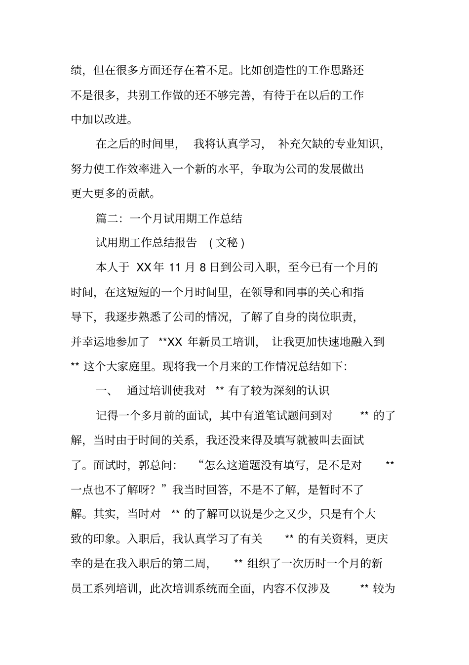 来公司一个月总结_第2页