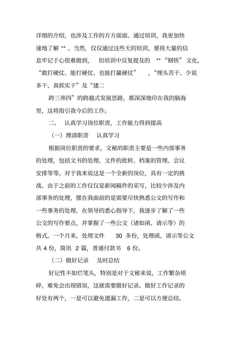 来公司一个月总结_第3页