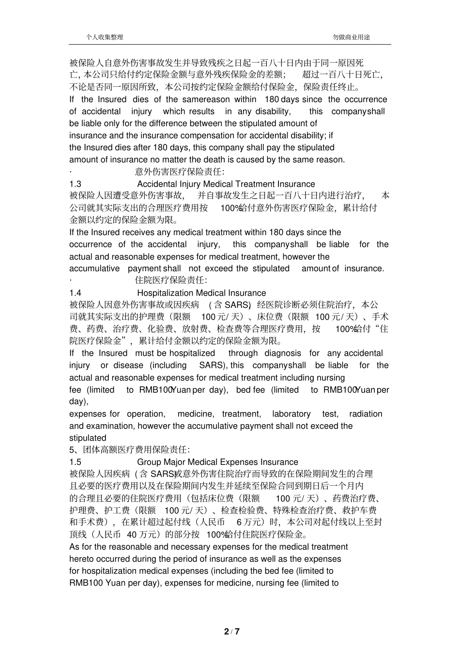 来华留学生综合医疗保险_第2页