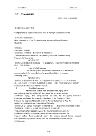 来华留学生综合医疗保险