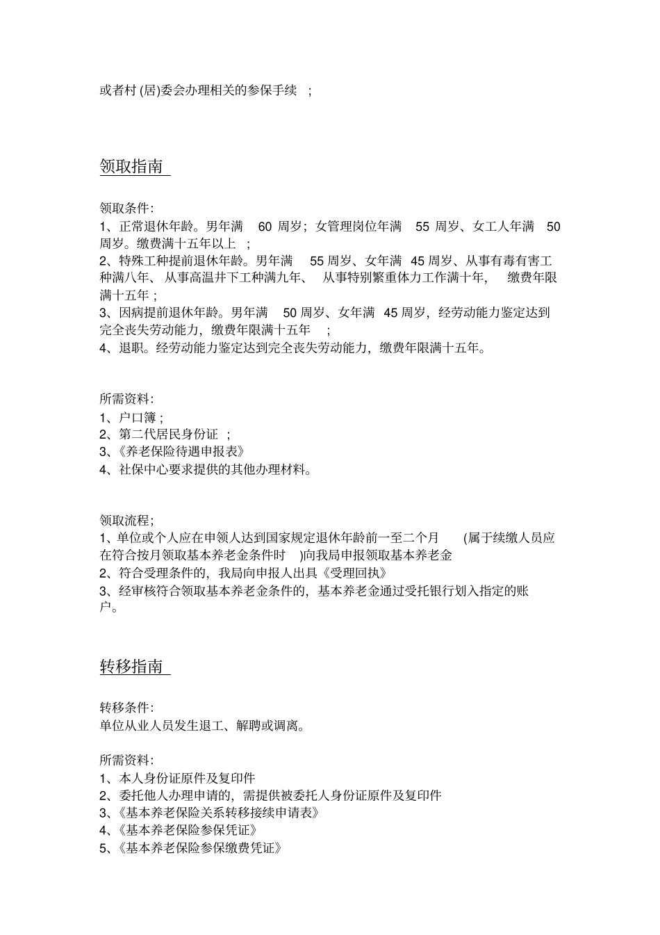 来宾五险一金办事指引_第2页