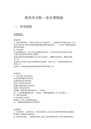 来宾五险一金办事指引