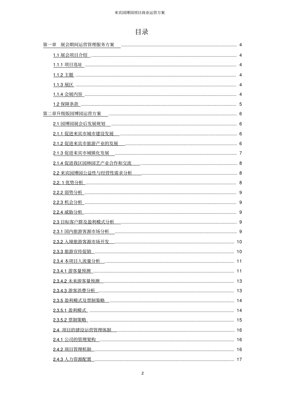 来宾园博园项目商业运营方案_第2页