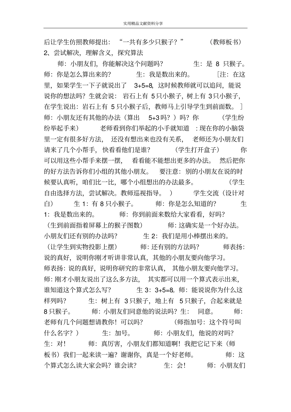 来到花果山教学设计_第2页