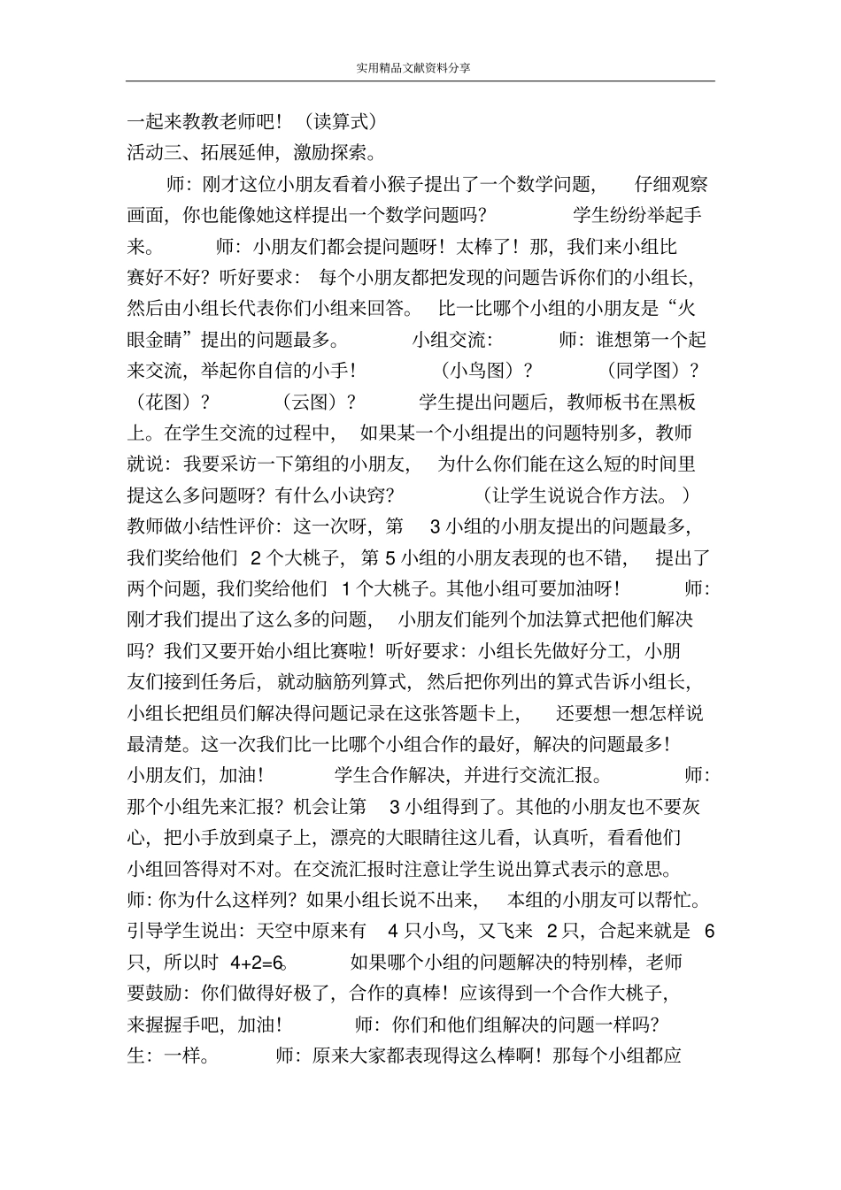 来到花果山教学设计_第3页