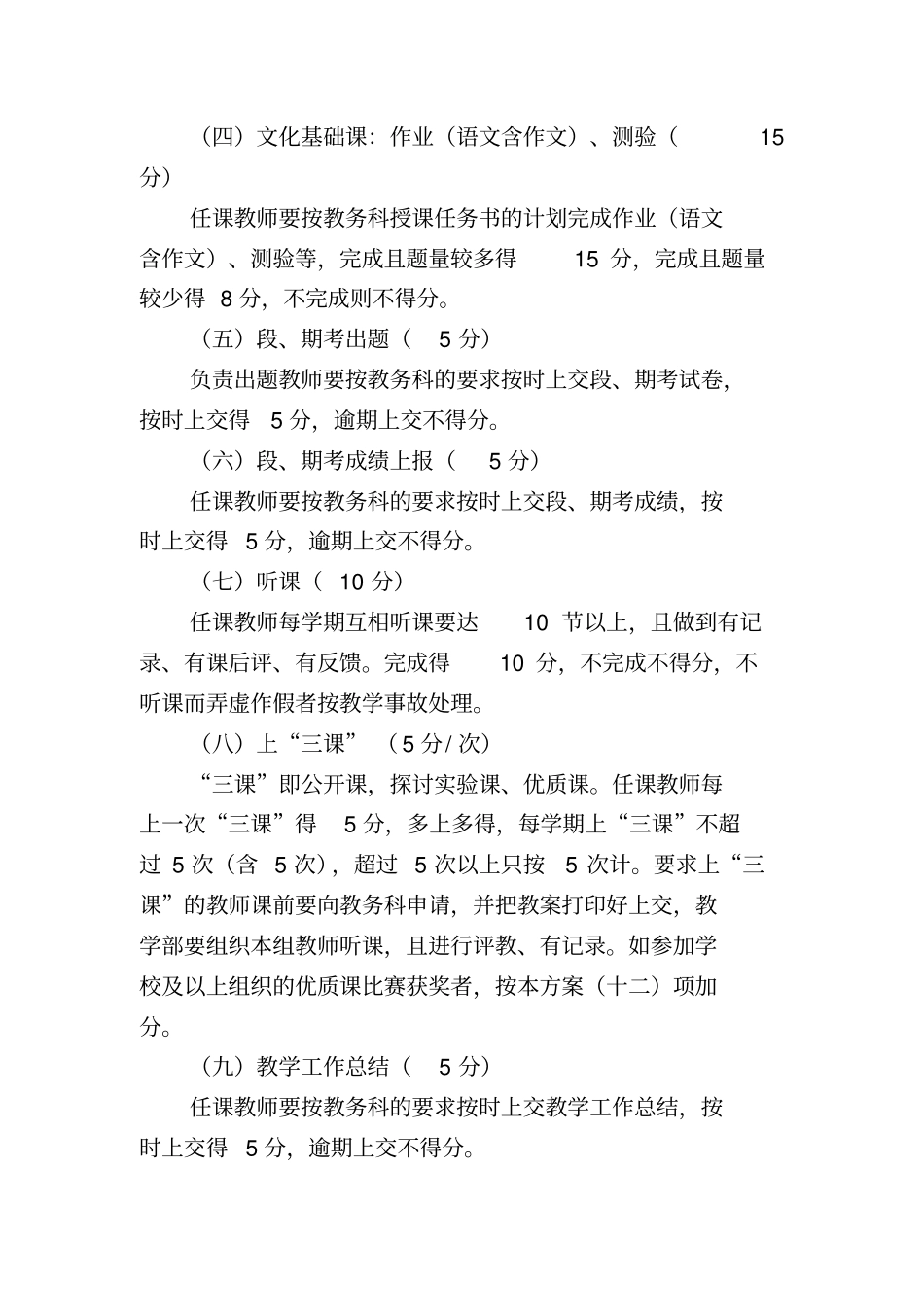 来宾职业教育中心学校教师教学工作考核评价方案_第2页
