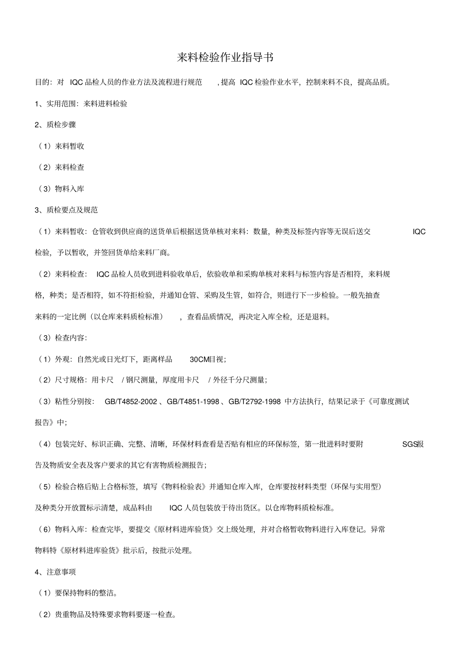 来料检验作业指导书_第1页