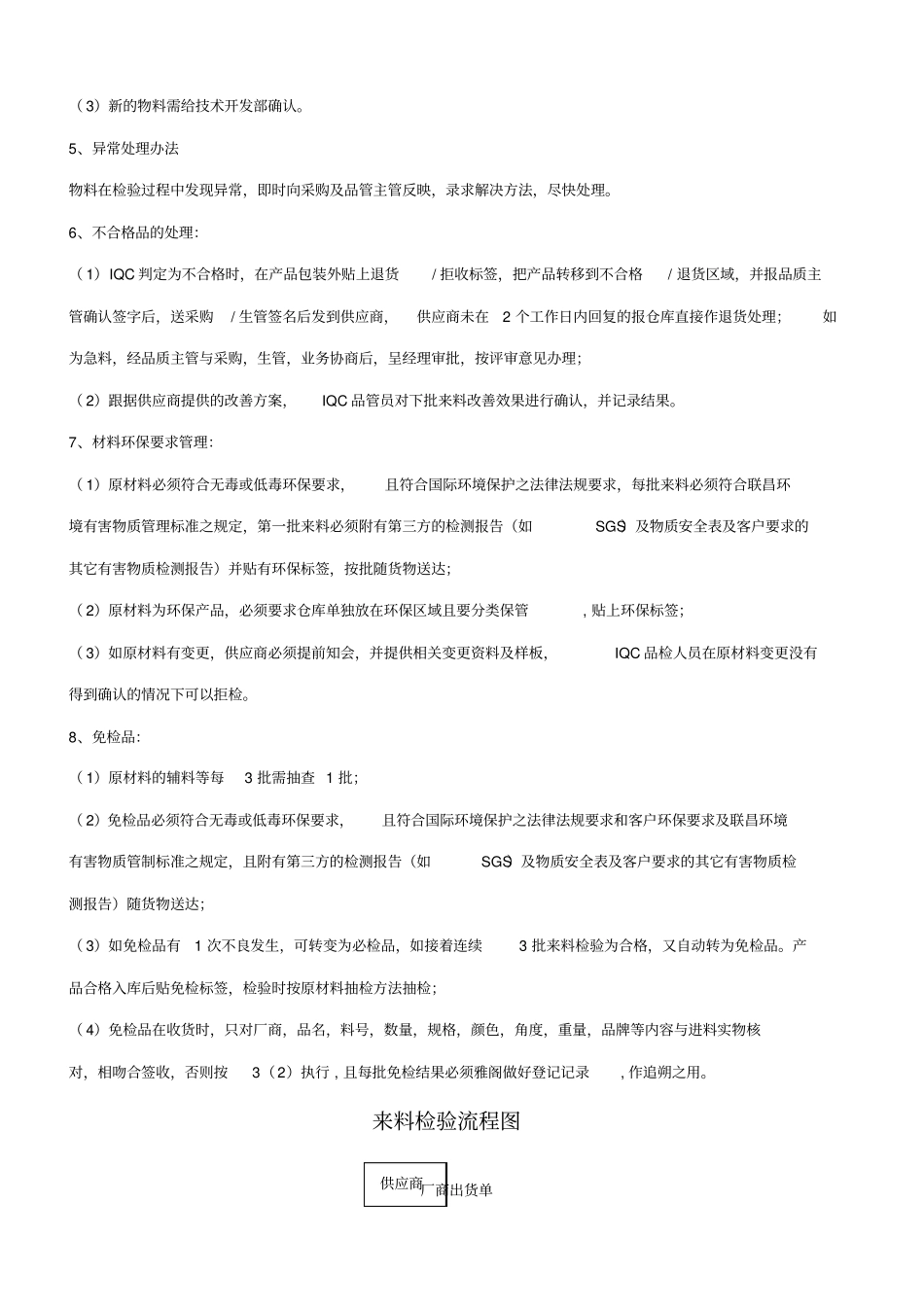 来料检验作业指导书_第2页