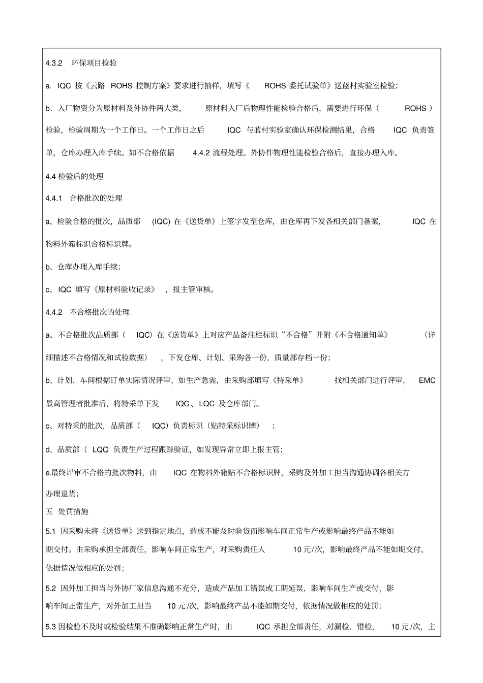 来料检验制度_第2页