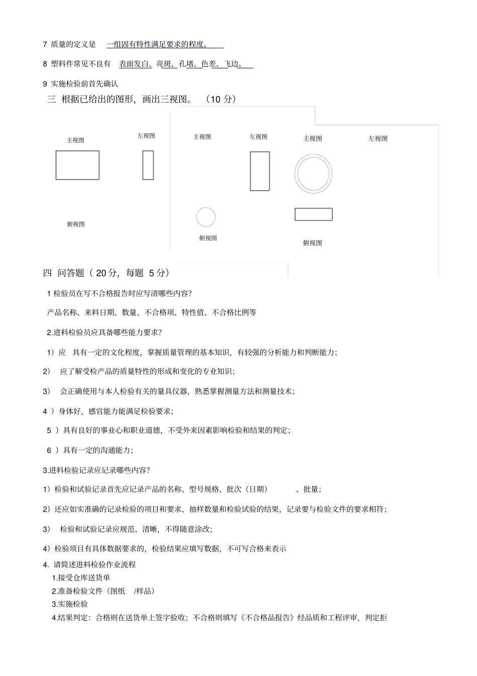来料检验员考卷答案_第2页
