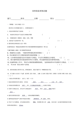 来料检验员考卷答案