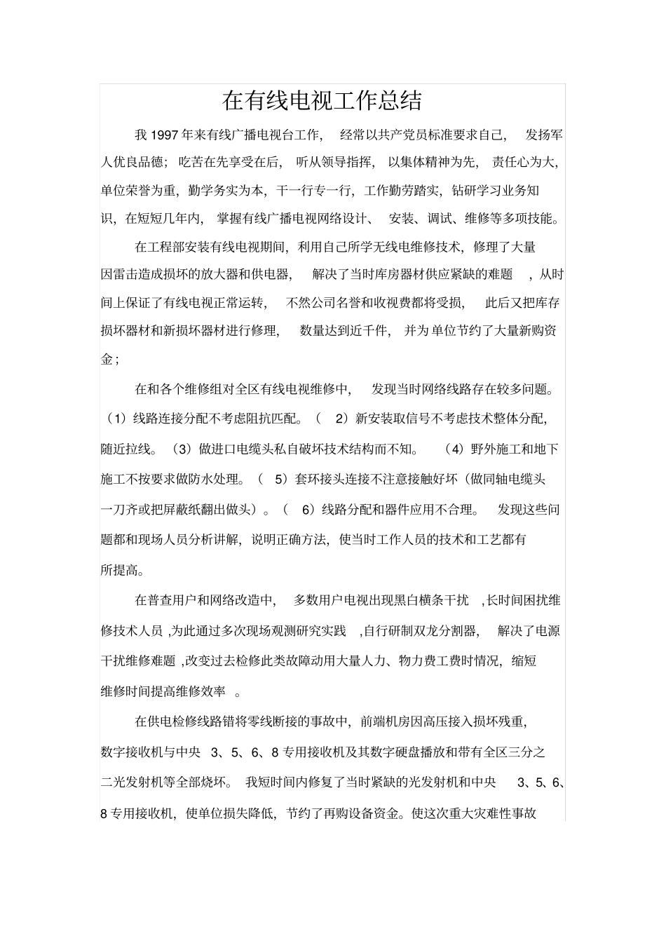 来有线电视工作总结_第1页