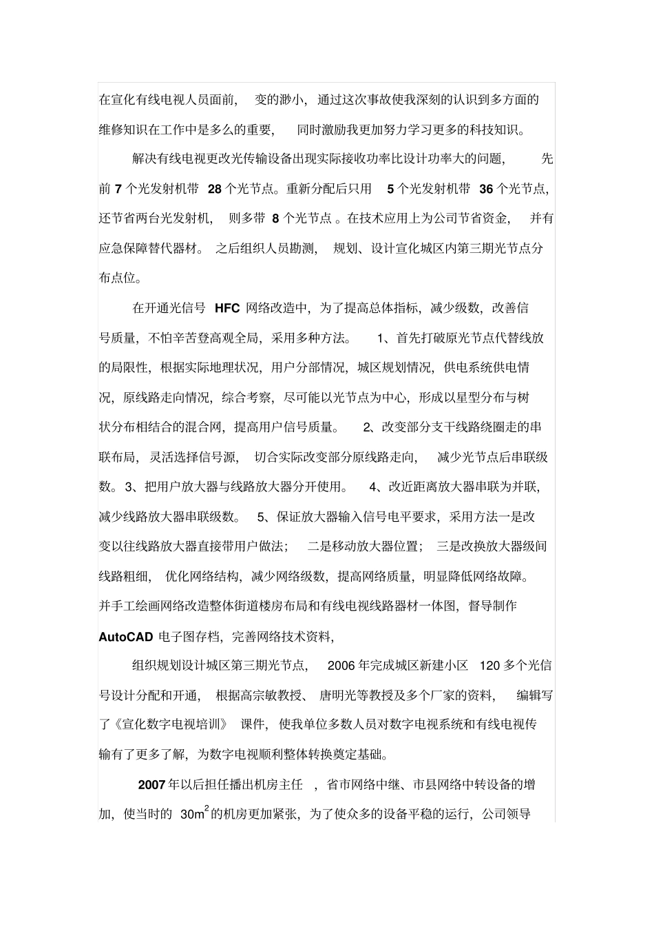 来有线电视工作总结_第2页