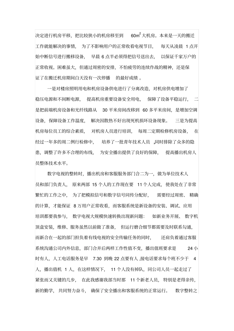 来有线电视工作总结_第3页