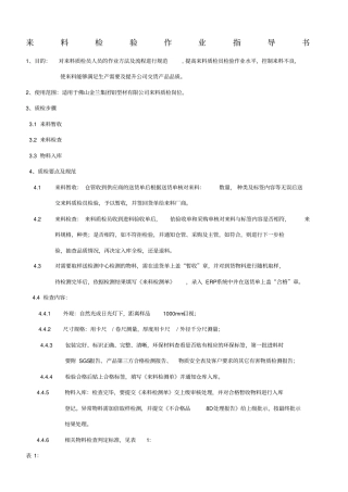 来料质检作业指导书