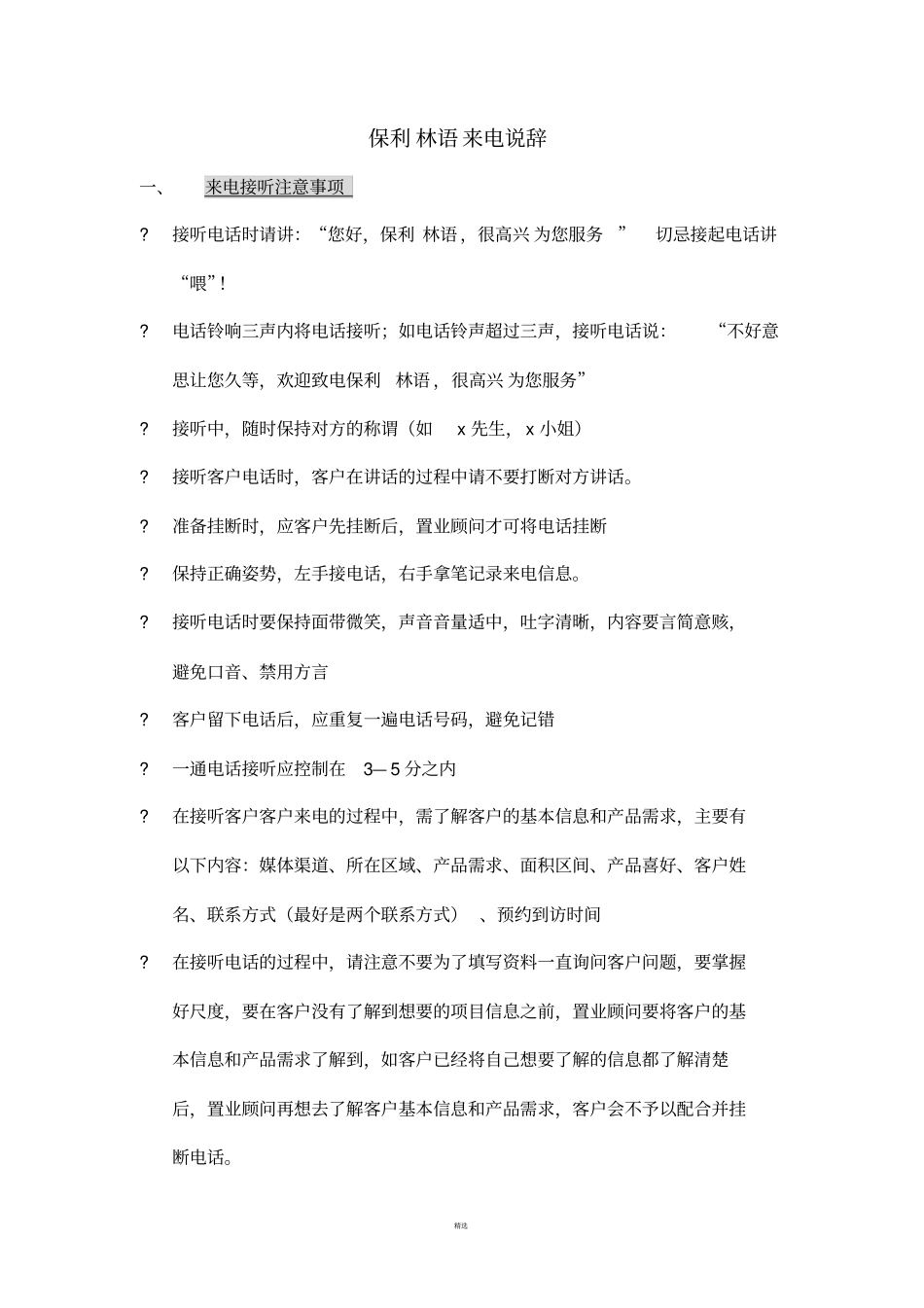 来电统一说辞_第1页