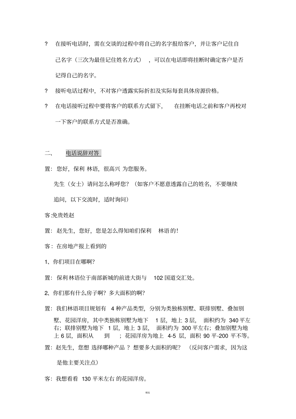 来电统一说辞_第2页