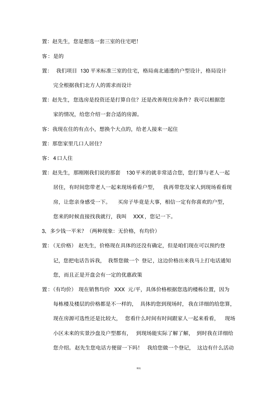 来电统一说辞_第3页