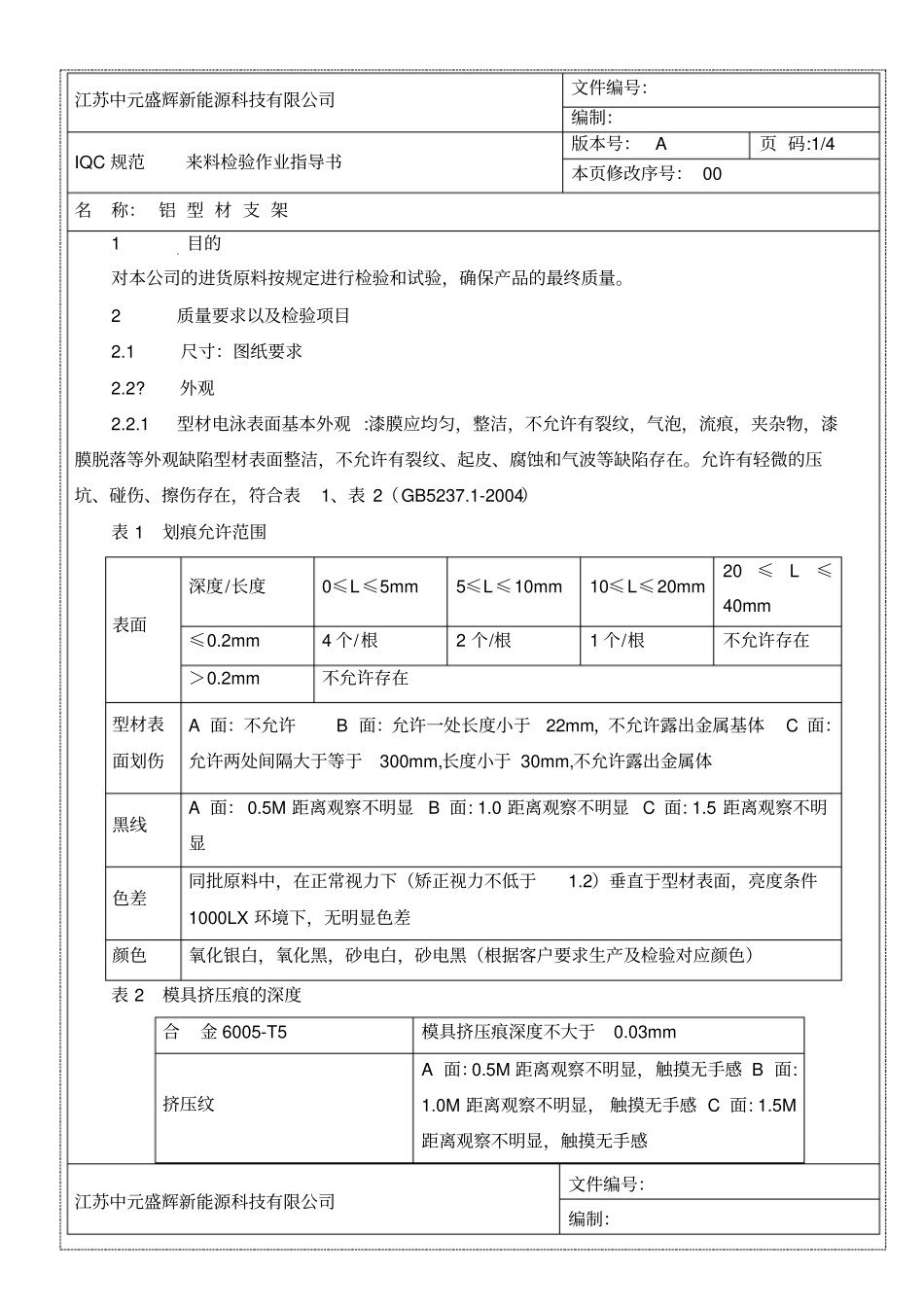 来料检验指导书,铝型材_第1页