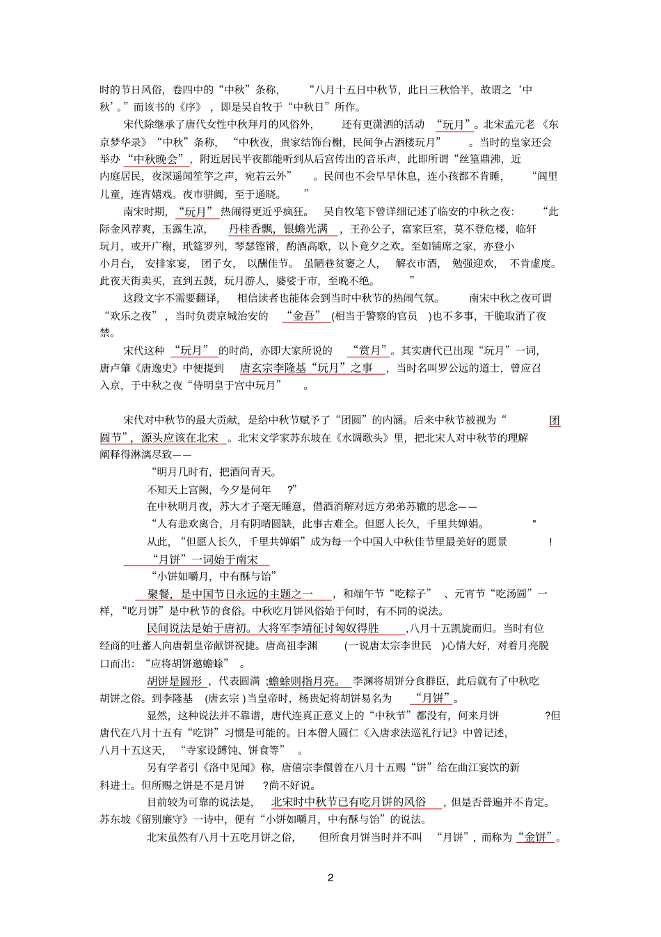 来看看各个朝代的古人是怎样过中秋的_第2页