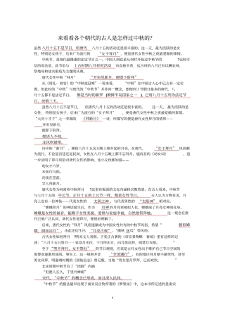 来看看各个朝代的古人是怎样过中秋的