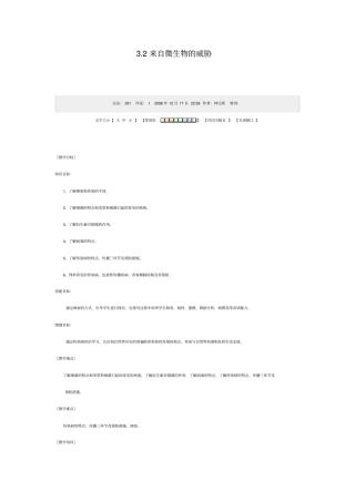 来自微生物的威胁资料