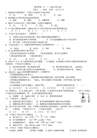 来自海水中元素氯教师卷