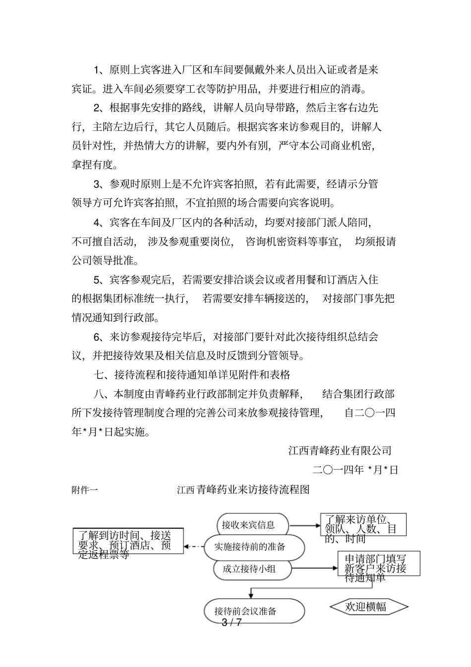 来访参观接待流程-_第3页