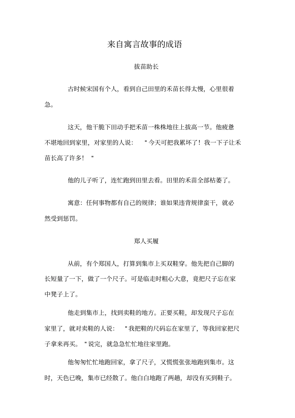 来自寓言故事的成语_第1页