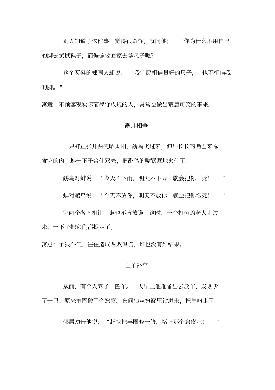 来自寓言故事的成语_第2页