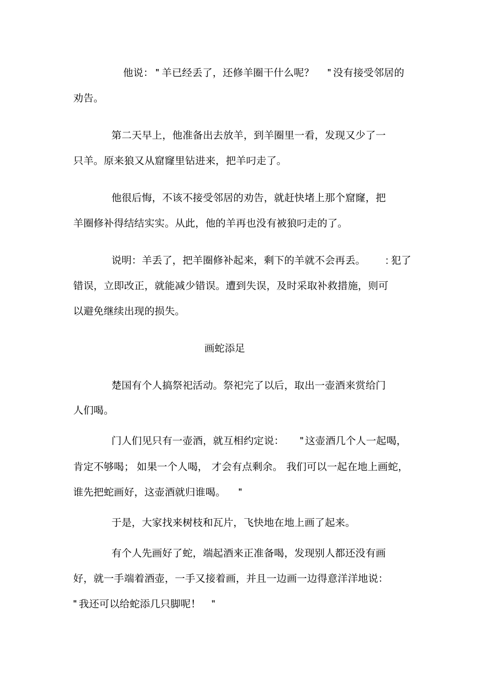 来自寓言故事的成语_第3页