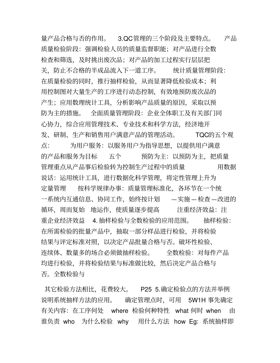 杨以雄服装生产管理课后习题_第2页