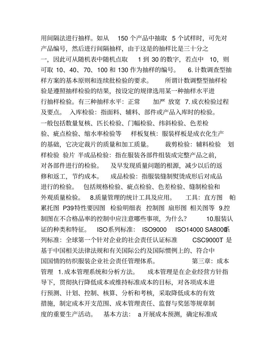 杨以雄服装生产管理课后习题_第3页