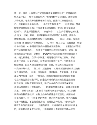 杨以雄服装生产管理课后习题