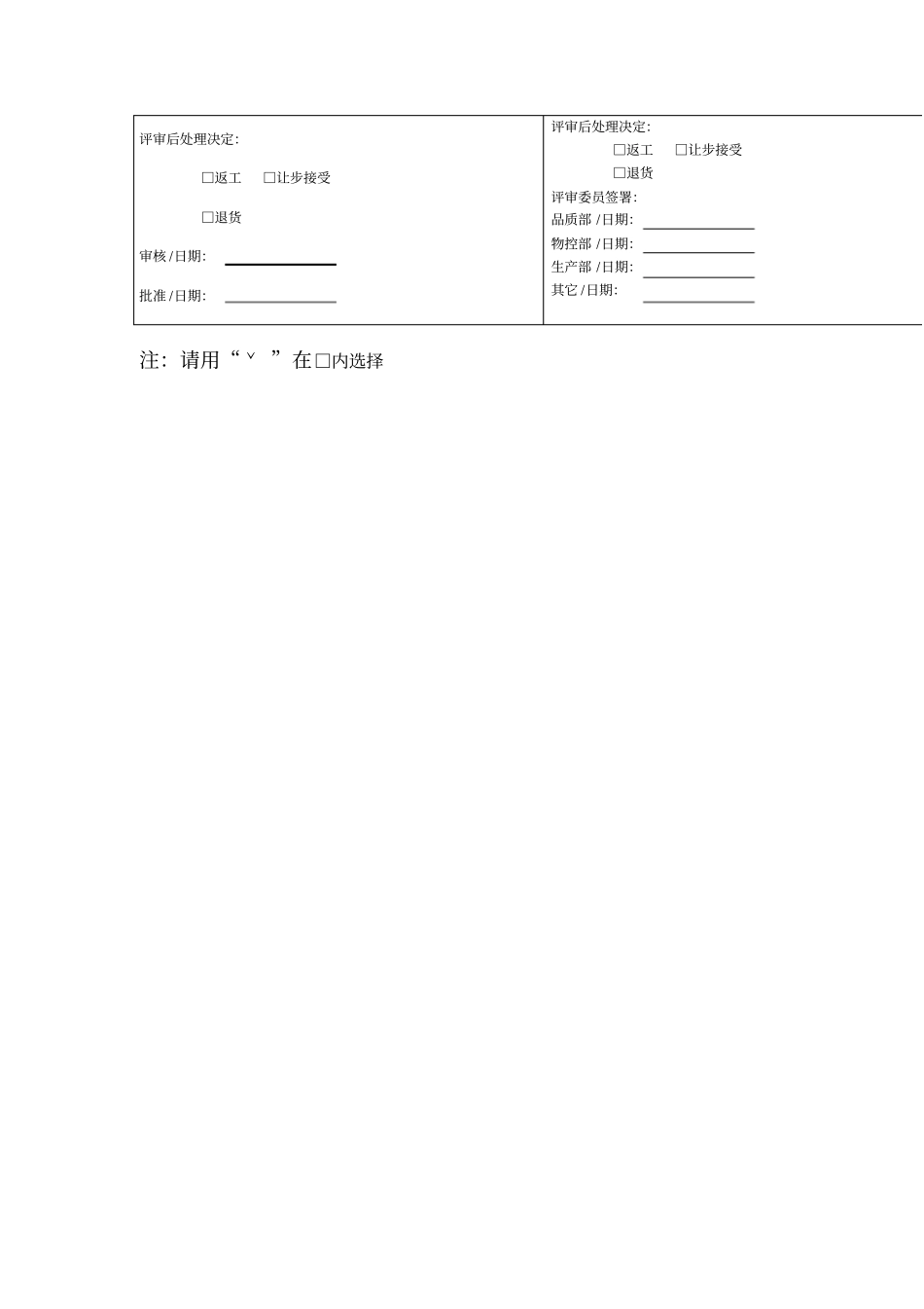 来货检验报告表格格式_第2页
