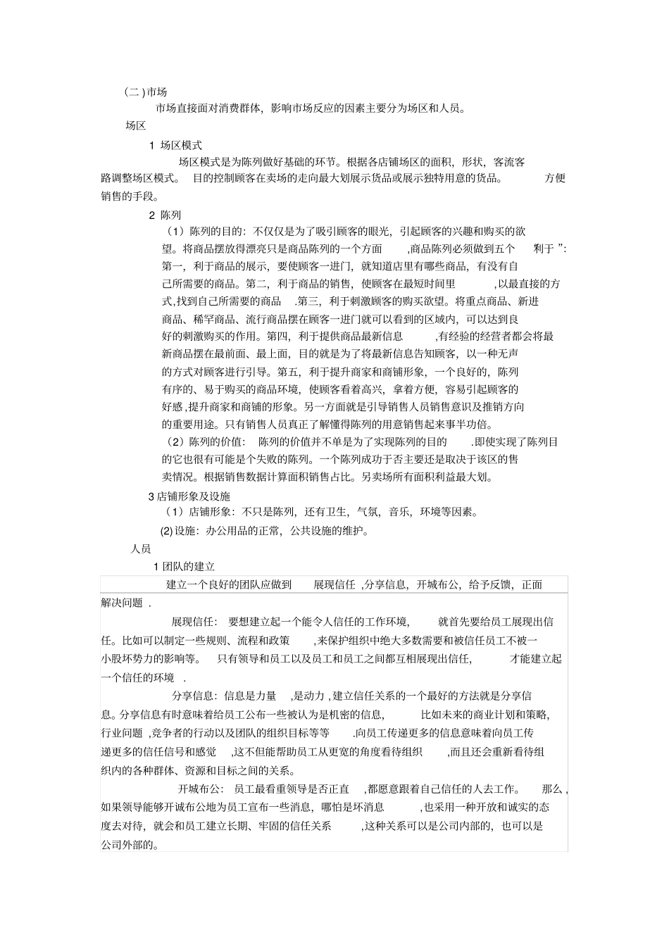 杨伟然-管理方法_第2页