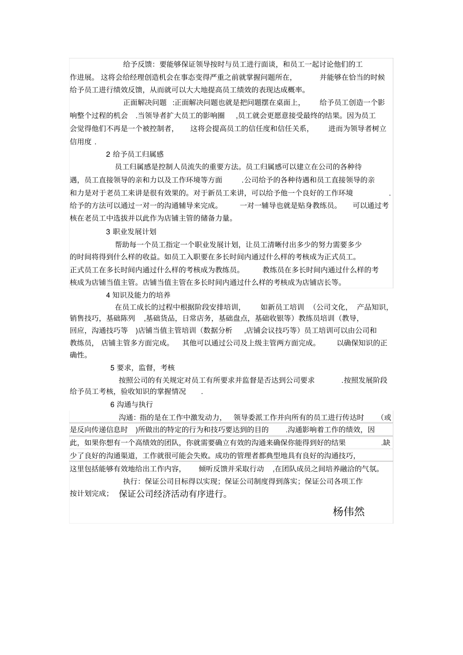 杨伟然-管理方法_第3页