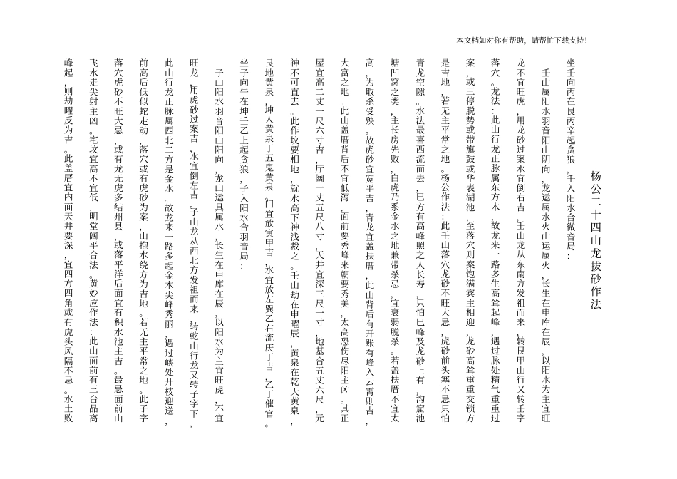 杨公二十四山正拔砂作法_第1页