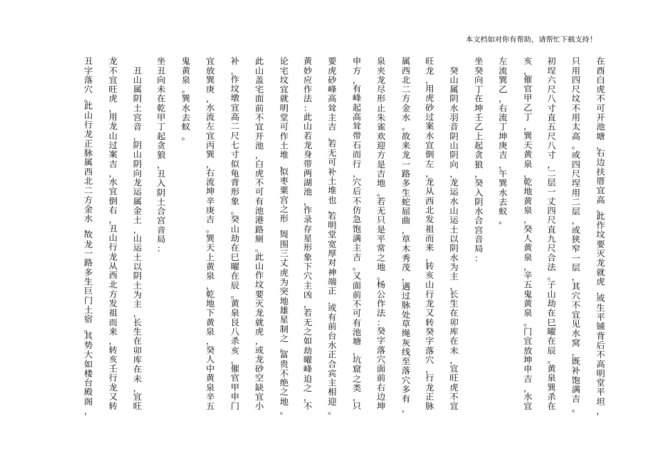 杨公二十四山正拔砂作法_第2页