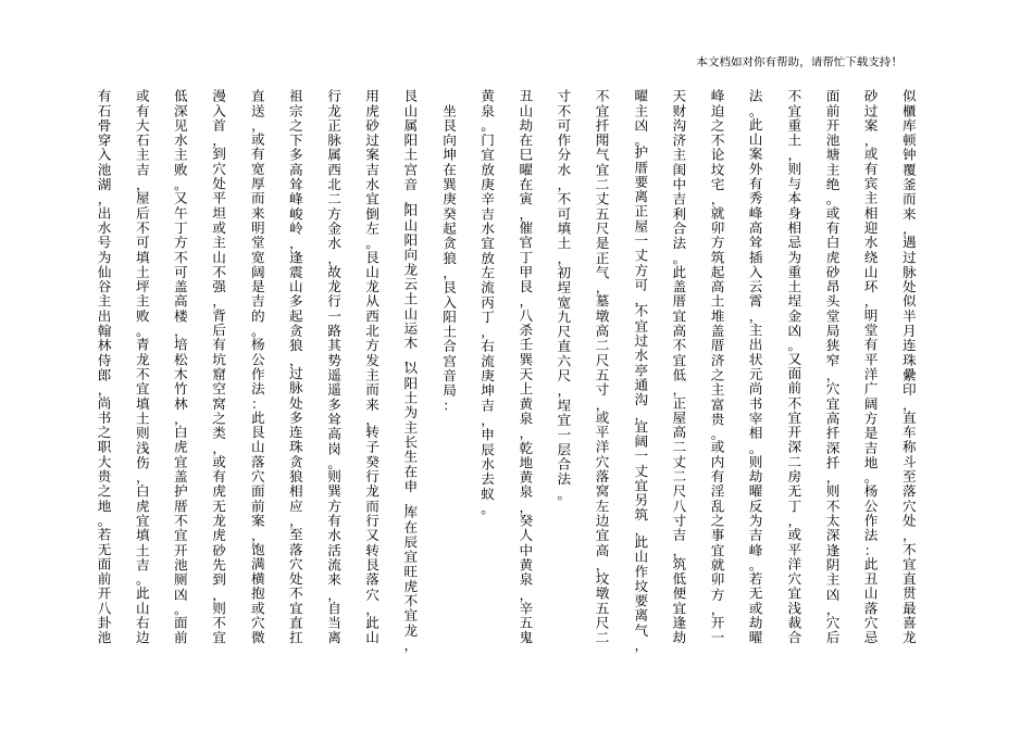 杨公二十四山正拔砂作法_第3页