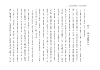 杨公二十四山正拔砂作法
