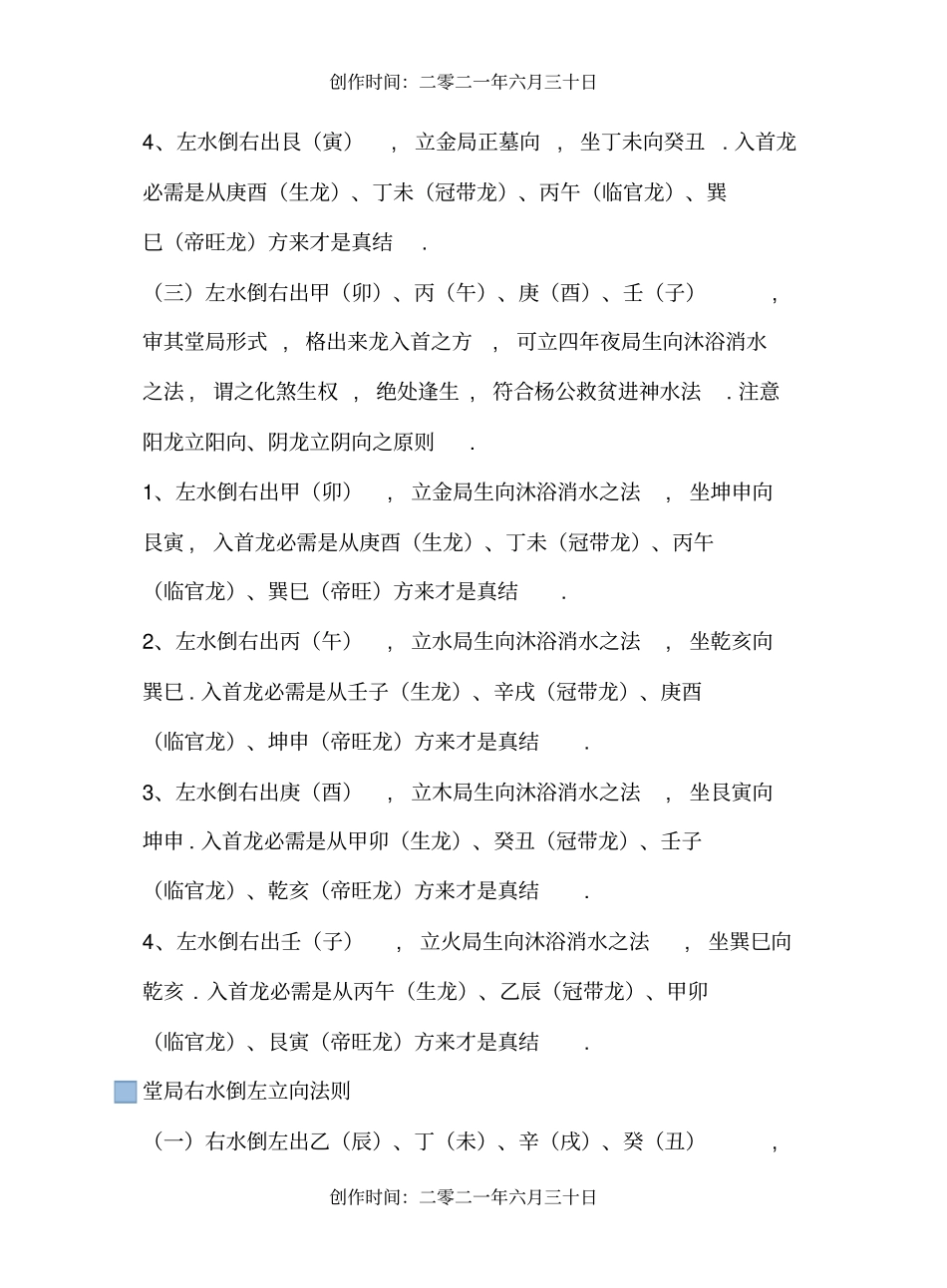 杨公进神水法立向诀速成法_第3页