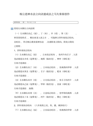 杨公进神水法立向诀速成法