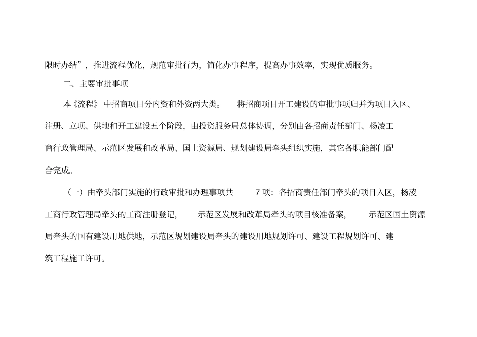 杨凌示范区入区项目服务工作流程_第2页