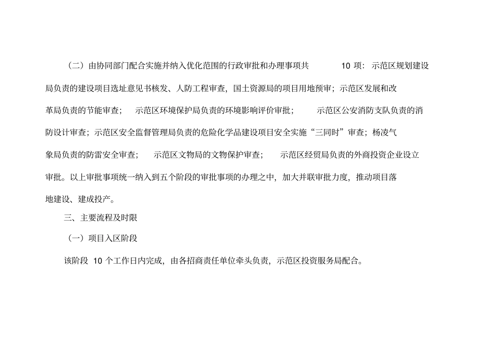 杨凌示范区入区项目服务工作流程_第3页