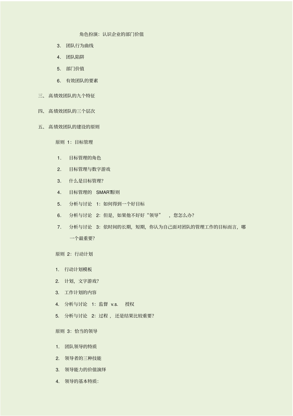 杨台轩D领导力_第3页