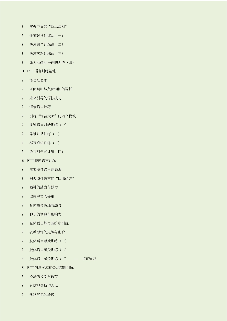 杨台轩：PTT能力训练_第2页