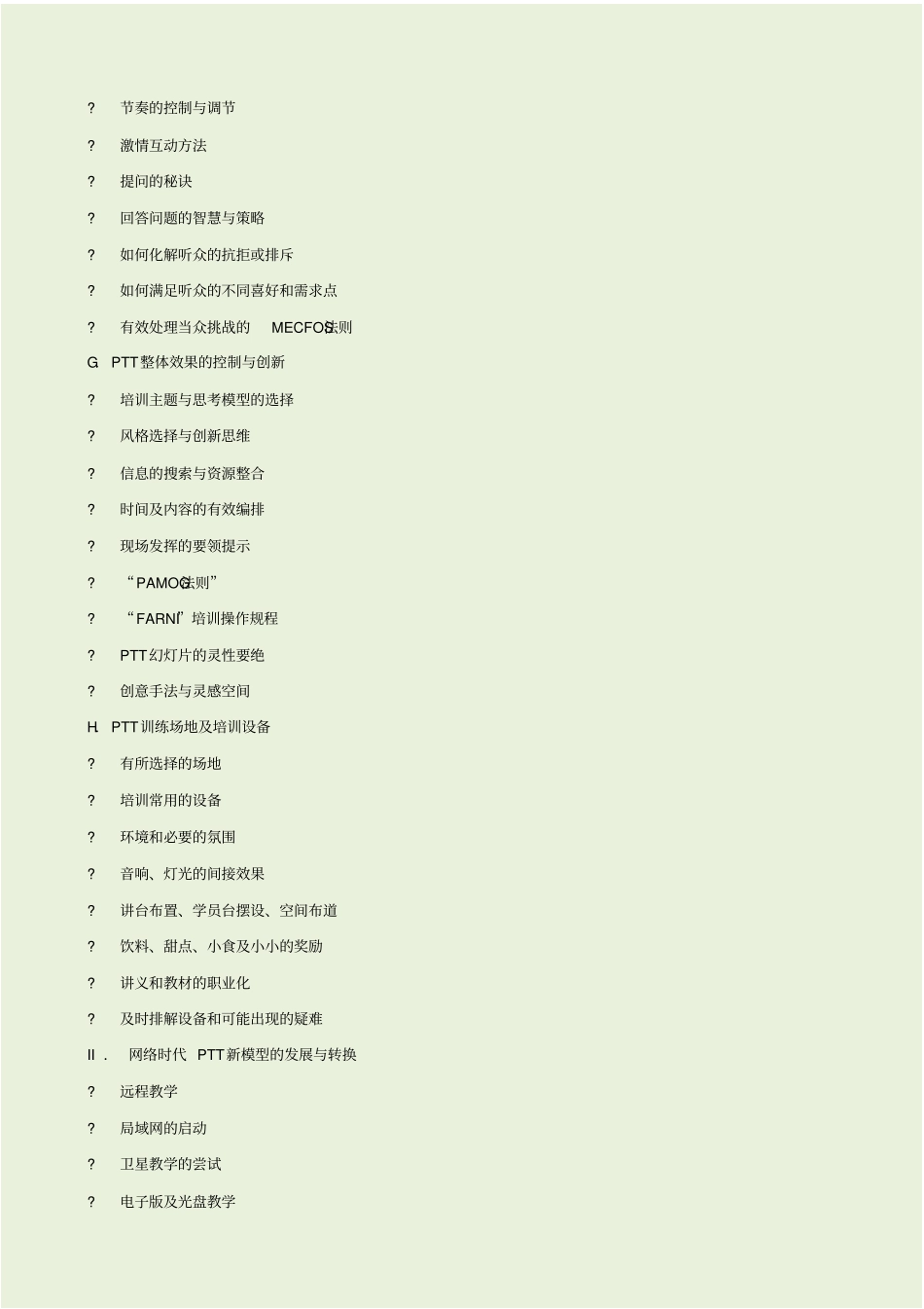 杨台轩：PTT能力训练_第3页