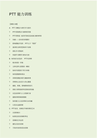 杨台轩：PTT能力训练