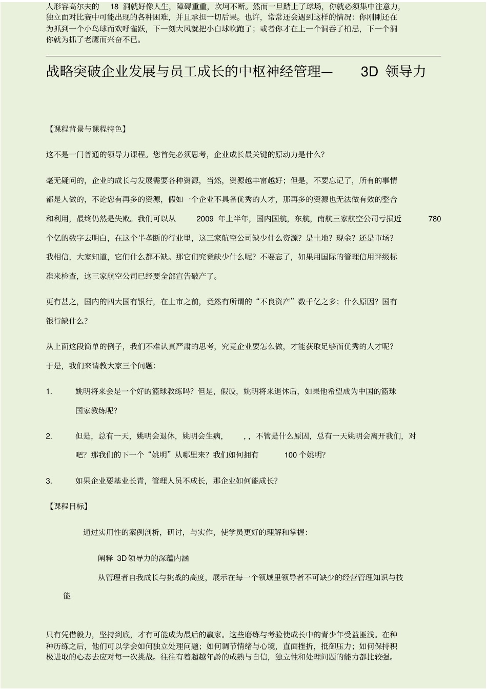 杨台轩：3D领导力_第1页